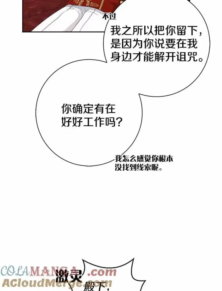漫画《我的暴君变成小孩儿了》11.收受贿赂第65张图
