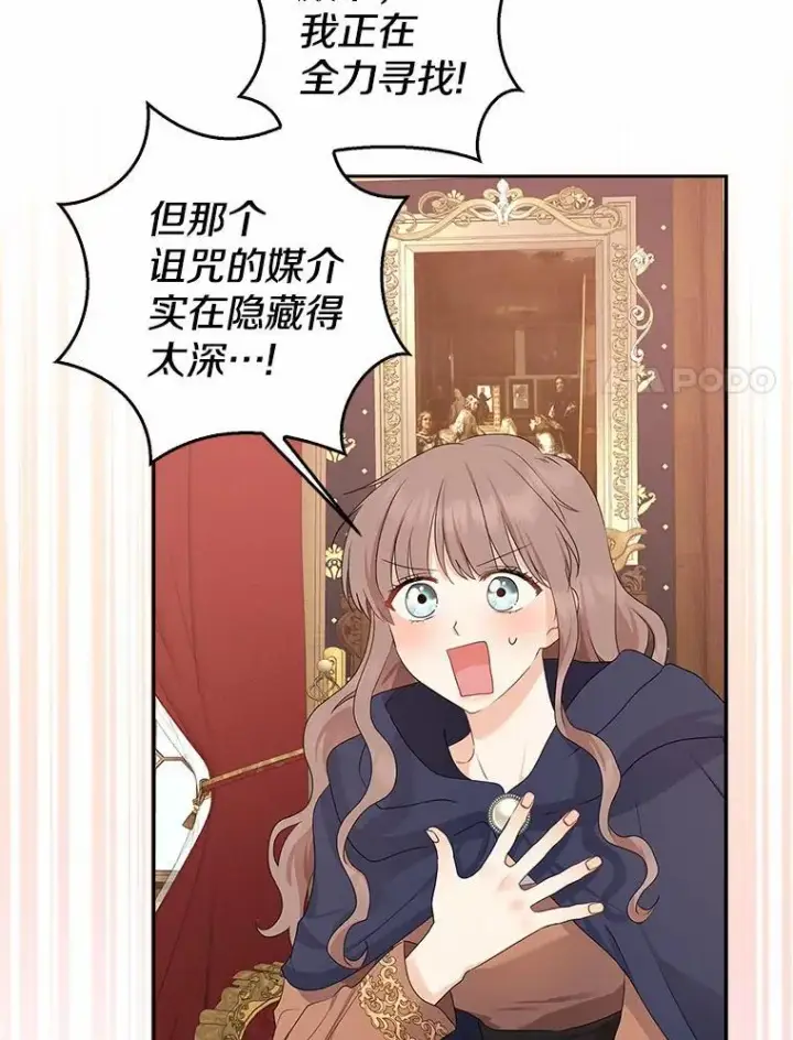 漫画《我的暴君变成小孩儿了》11.收受贿赂第66张图