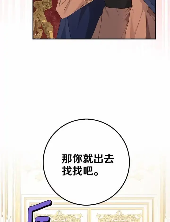 漫画《我的暴君变成小孩儿了》11.收受贿赂第67张图