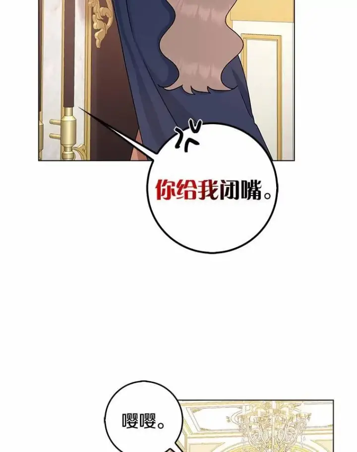 漫画《我的暴君变成小孩儿了》11.收受贿赂第70张图