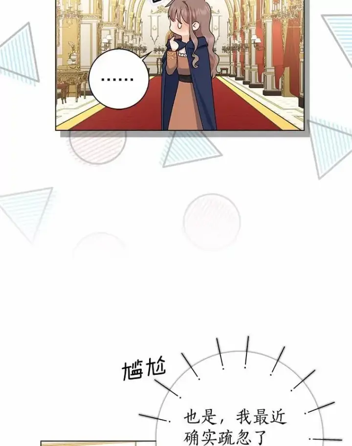 漫画《我的暴君变成小孩儿了》11.收受贿赂第74张图