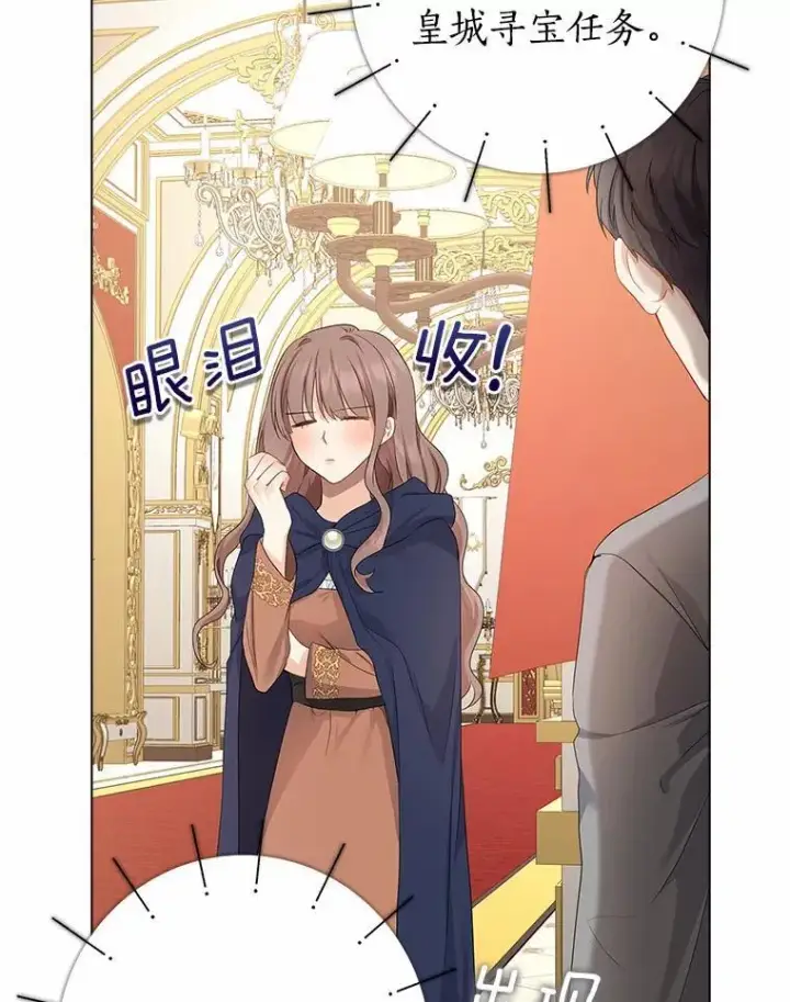 漫画《我的暴君变成小孩儿了》11.收受贿赂第75张图