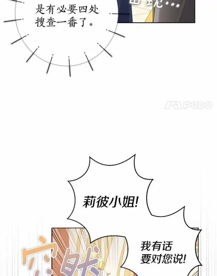漫画《我的暴君变成小孩儿了》11.收受贿赂第76张图