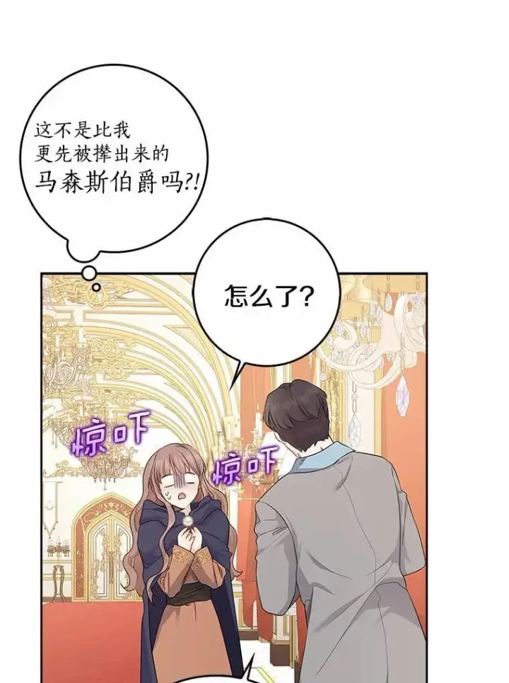 漫画《我的暴君变成小孩儿了》11.收受贿赂第78张图