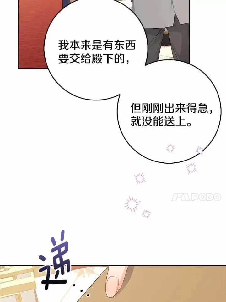 漫画《我的暴君变成小孩儿了》11.收受贿赂第79张图