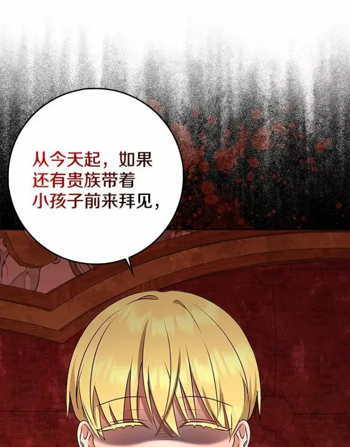 漫画《我的暴君变成小孩儿了》11.收受贿赂第8张图