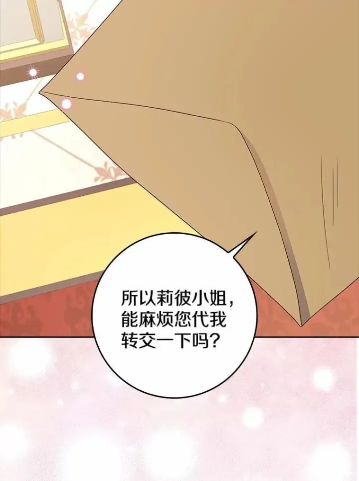 漫画《我的暴君变成小孩儿了》11.收受贿赂第80张图