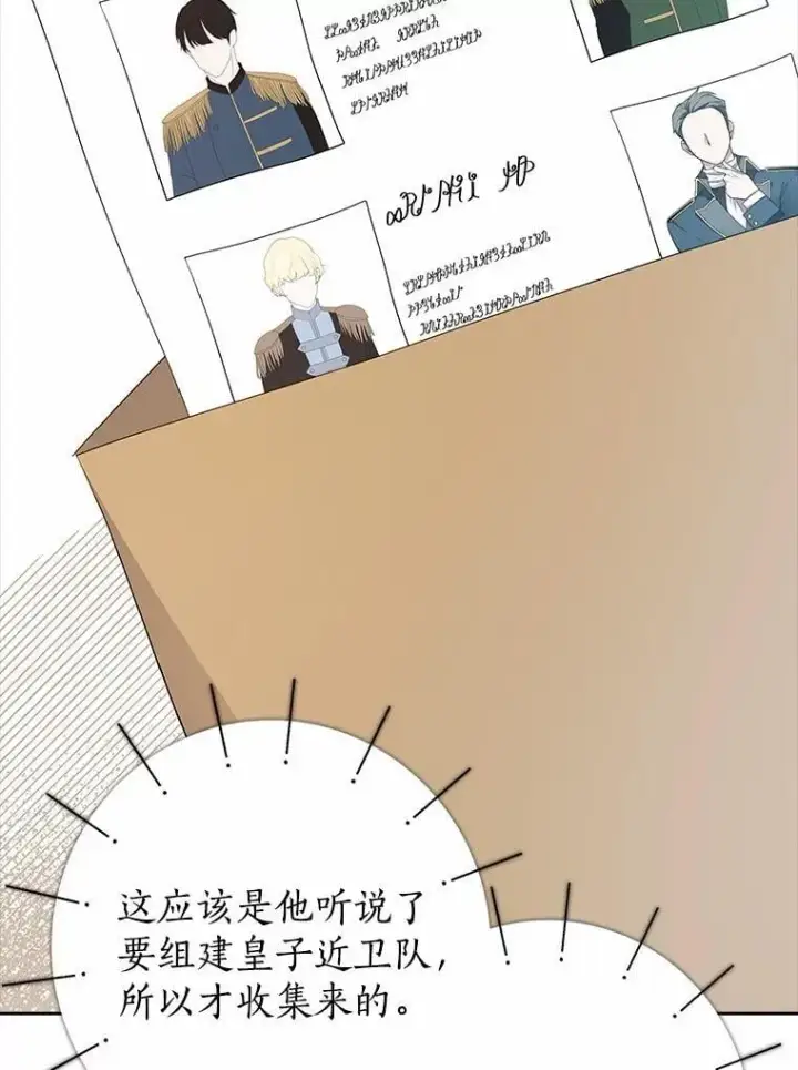 漫画《我的暴君变成小孩儿了》11.收受贿赂第84张图