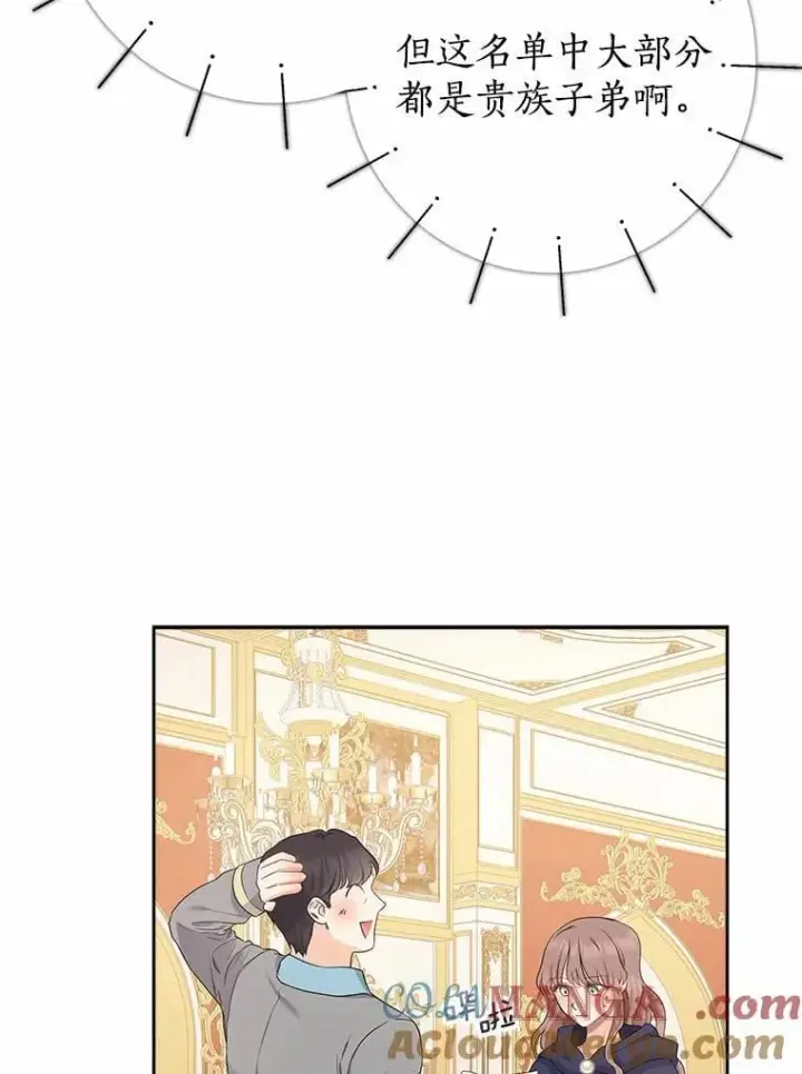 漫画《我的暴君变成小孩儿了》11.收受贿赂第85张图