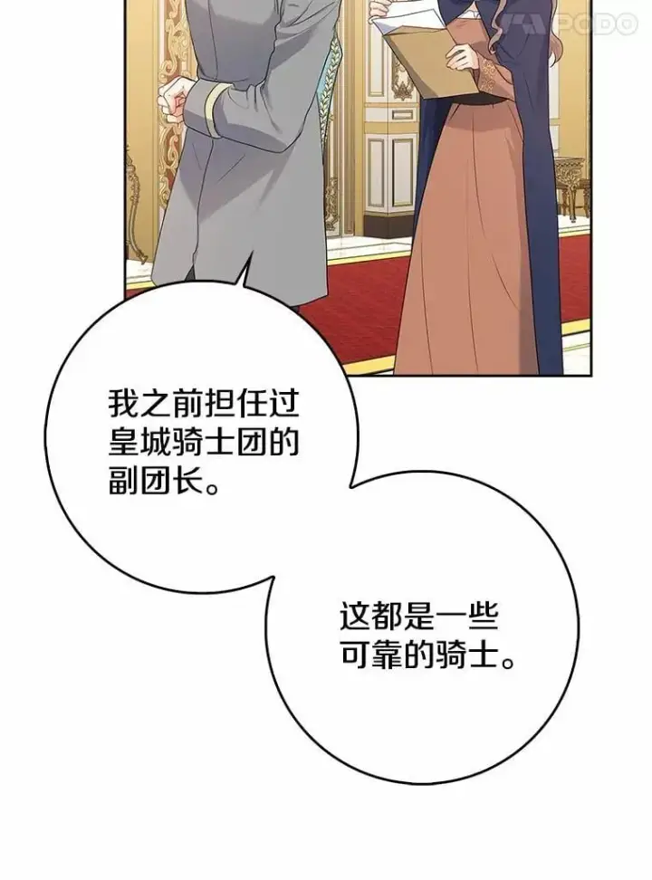 漫画《我的暴君变成小孩儿了》11.收受贿赂第86张图