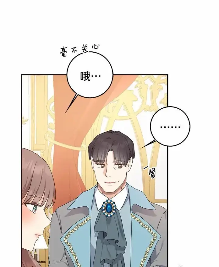 漫画《我的暴君变成小孩儿了》11.收受贿赂第87张图