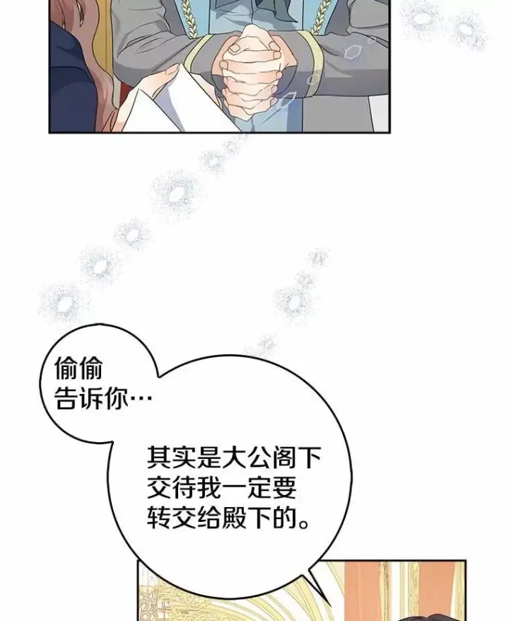 漫画《我的暴君变成小孩儿了》11.收受贿赂第88张图