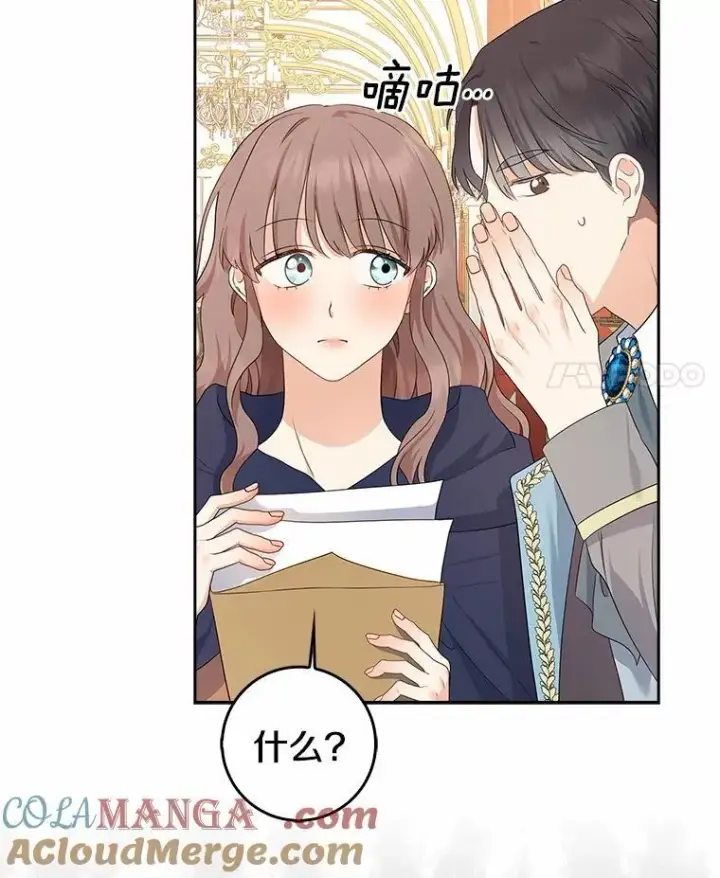 漫画《我的暴君变成小孩儿了》11.收受贿赂第89张图