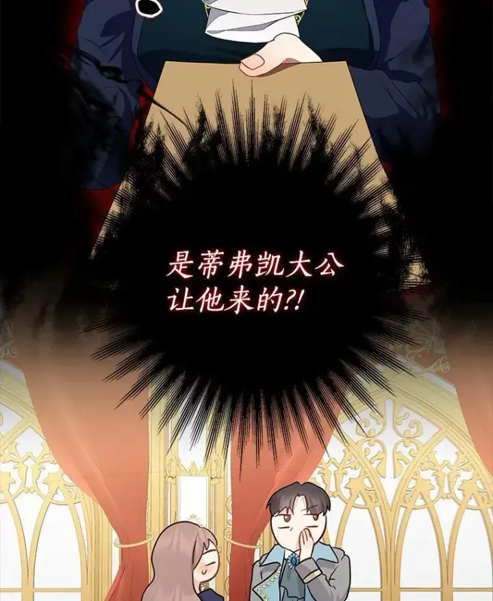 漫画《我的暴君变成小孩儿了》11.收受贿赂第91张图