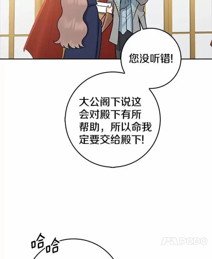 漫画《我的暴君变成小孩儿了》11.收受贿赂第92张图