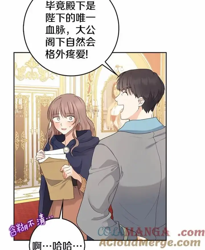 漫画《我的暴君变成小孩儿了》11.收受贿赂第93张图