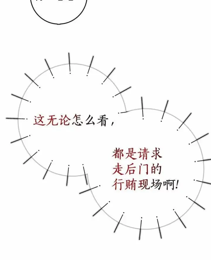 漫画《我的暴君变成小孩儿了》11.收受贿赂第94张图