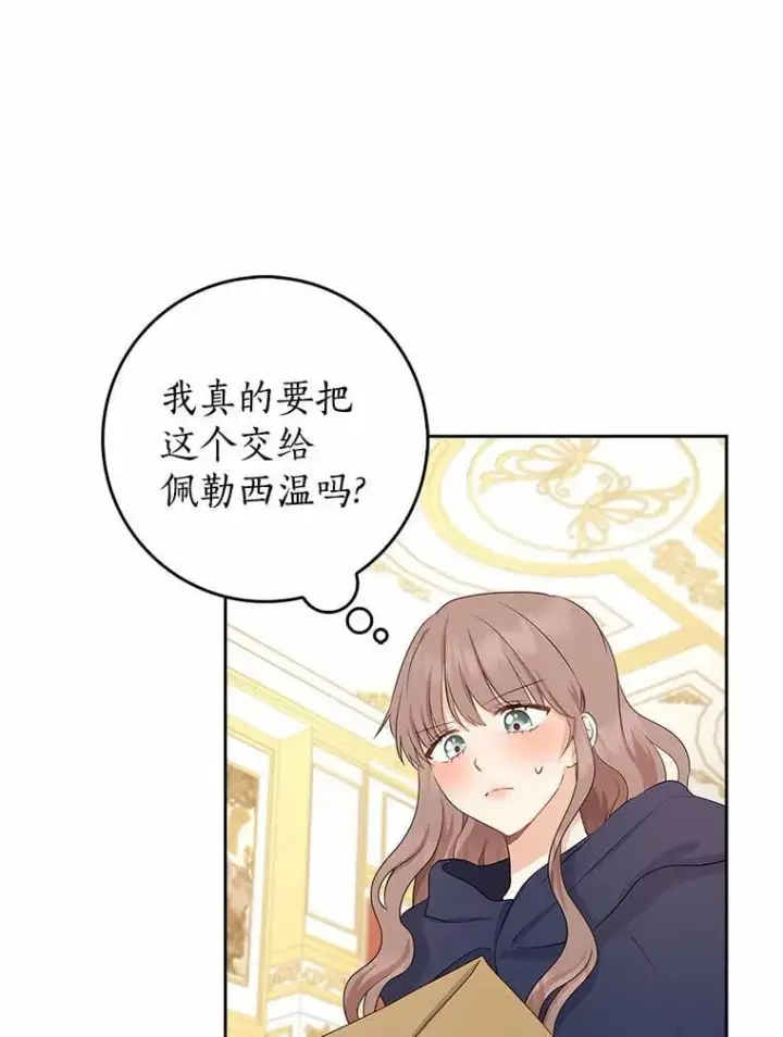 漫画《我的暴君变成小孩儿了》11.收受贿赂第95张图