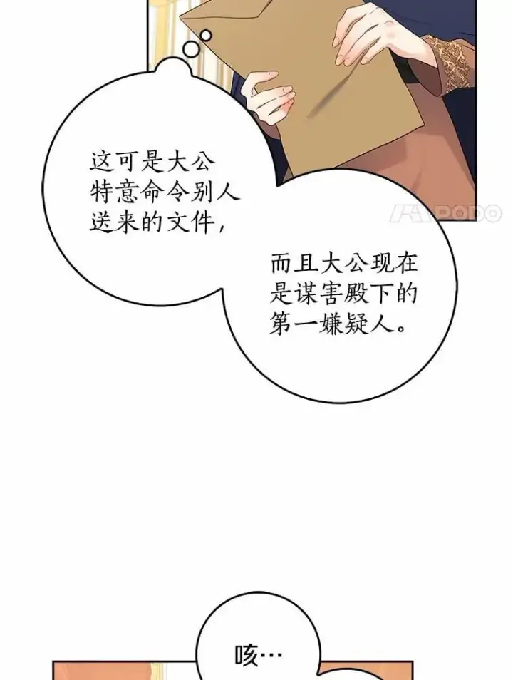 漫画《我的暴君变成小孩儿了》11.收受贿赂第96张图