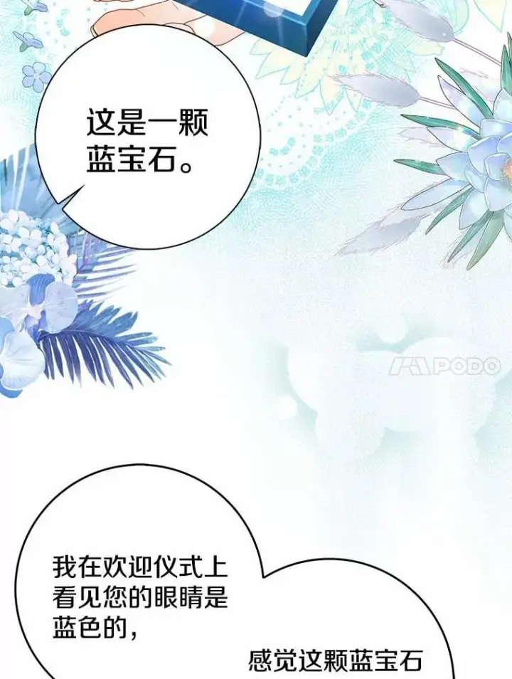 漫画《我的暴君变成小孩儿了》11.收受贿赂第99张图