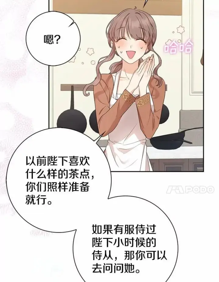 《我的暴君变成小孩儿了》12.都很喜欢您图10