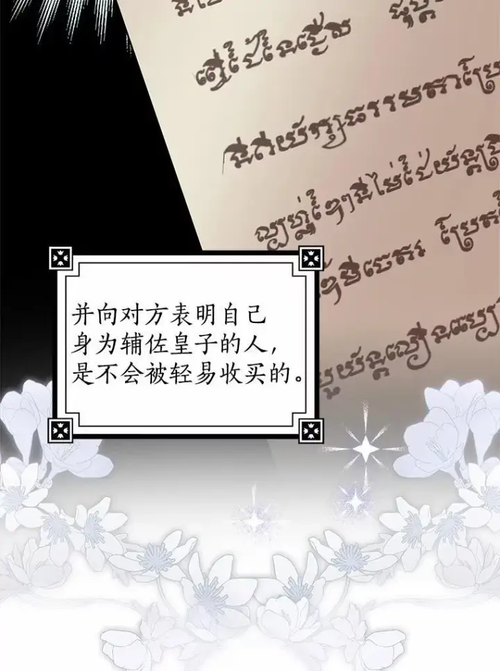 《我的暴君变成小孩儿了》12.都很喜欢您图103