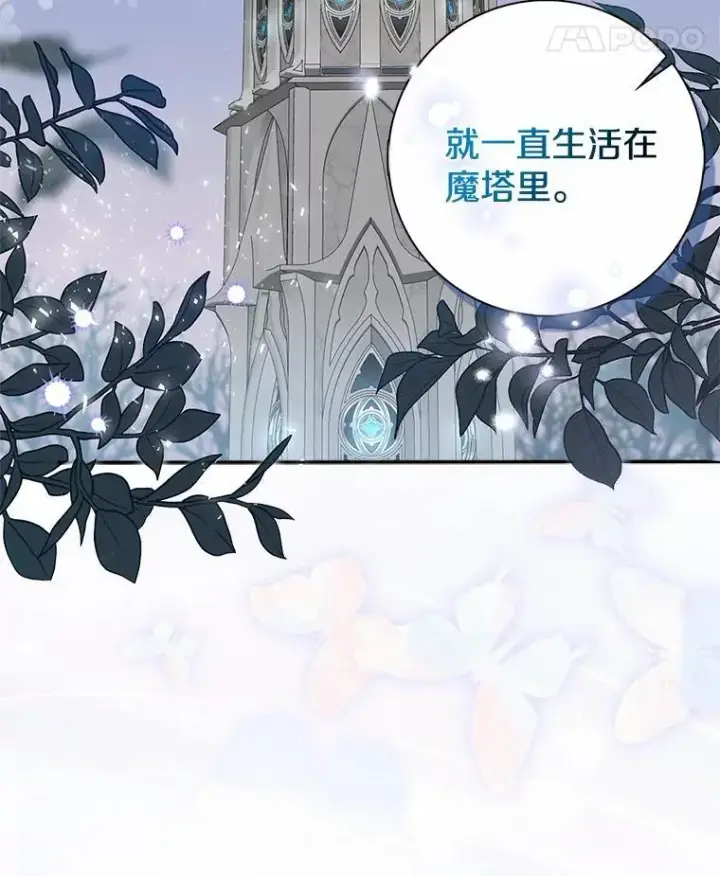 《我的暴君变成小孩儿了》12.都很喜欢您图14