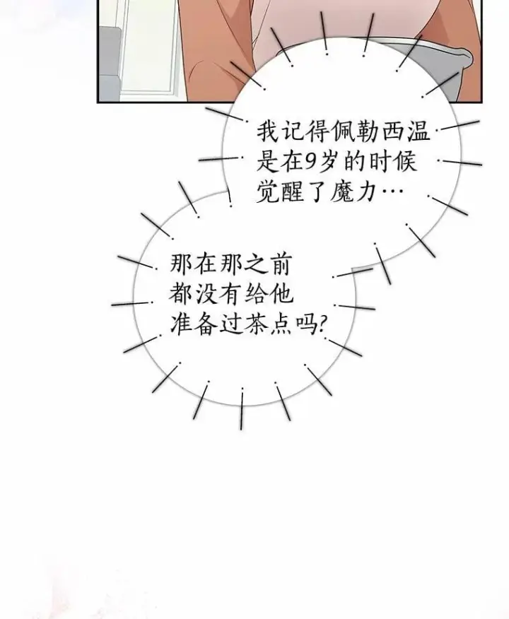 《我的暴君变成小孩儿了》12.都很喜欢您图16