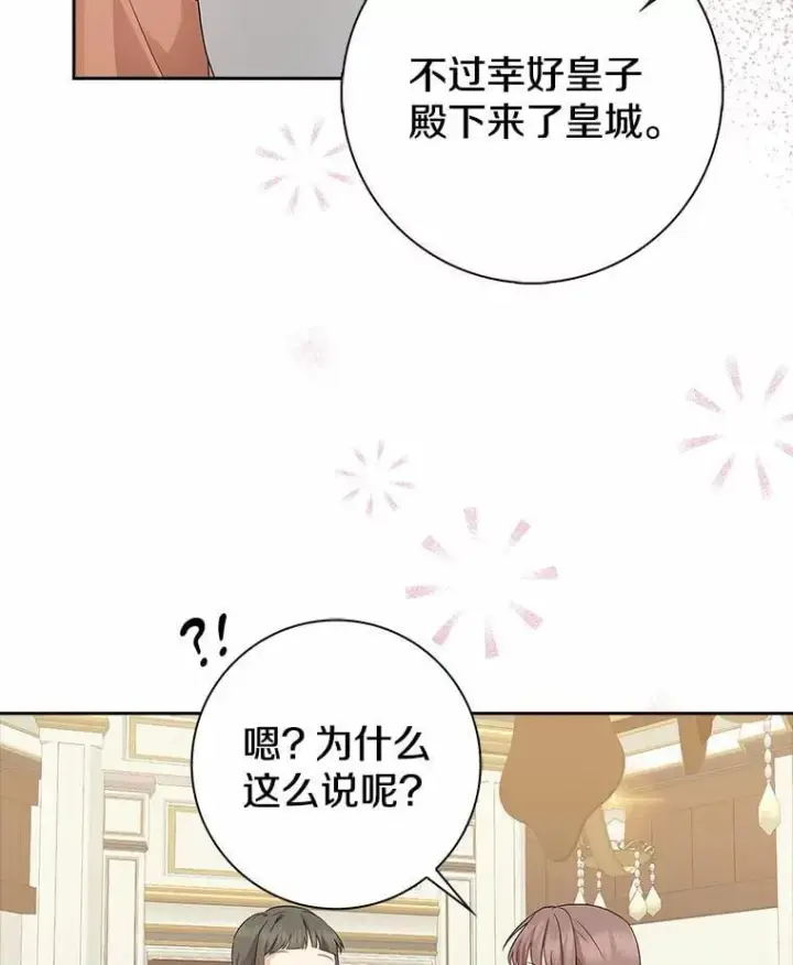《我的暴君变成小孩儿了》12.都很喜欢您图20