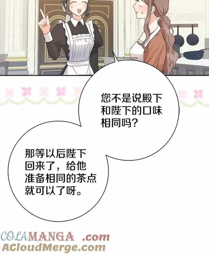 《我的暴君变成小孩儿了》12.都很喜欢您图21
