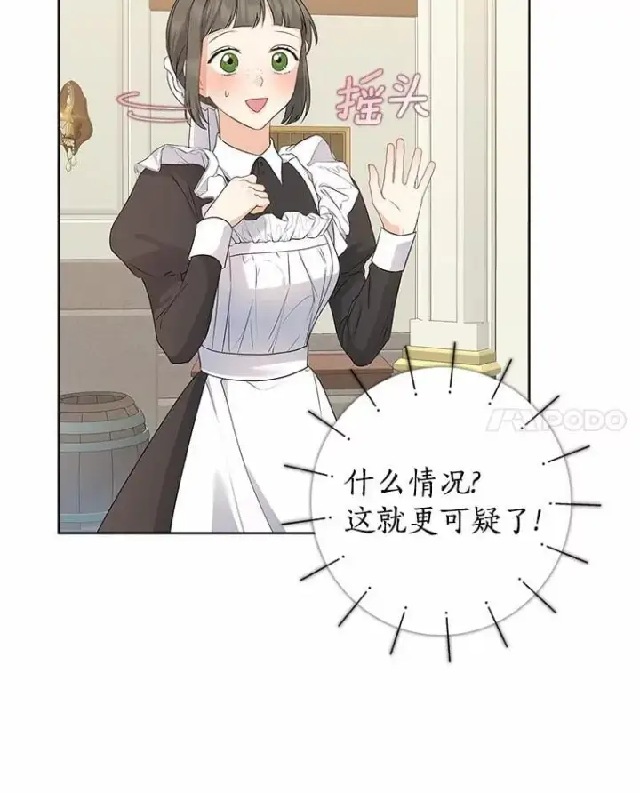 《我的暴君变成小孩儿了》12.都很喜欢您图24