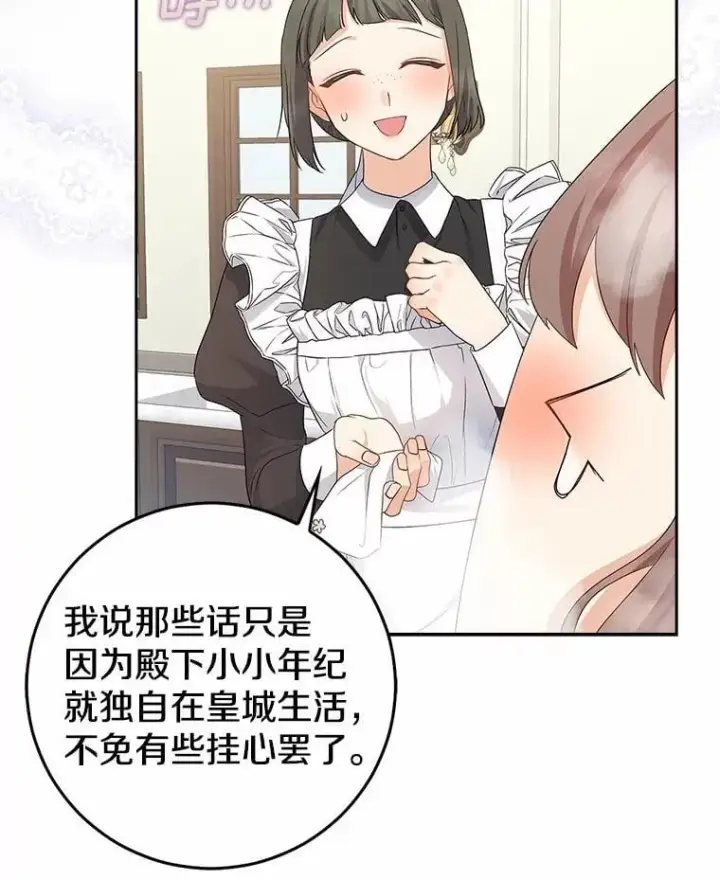 《我的暴君变成小孩儿了》12.都很喜欢您图35