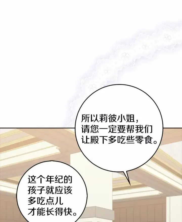 《我的暴君变成小孩儿了》12.都很喜欢您图36