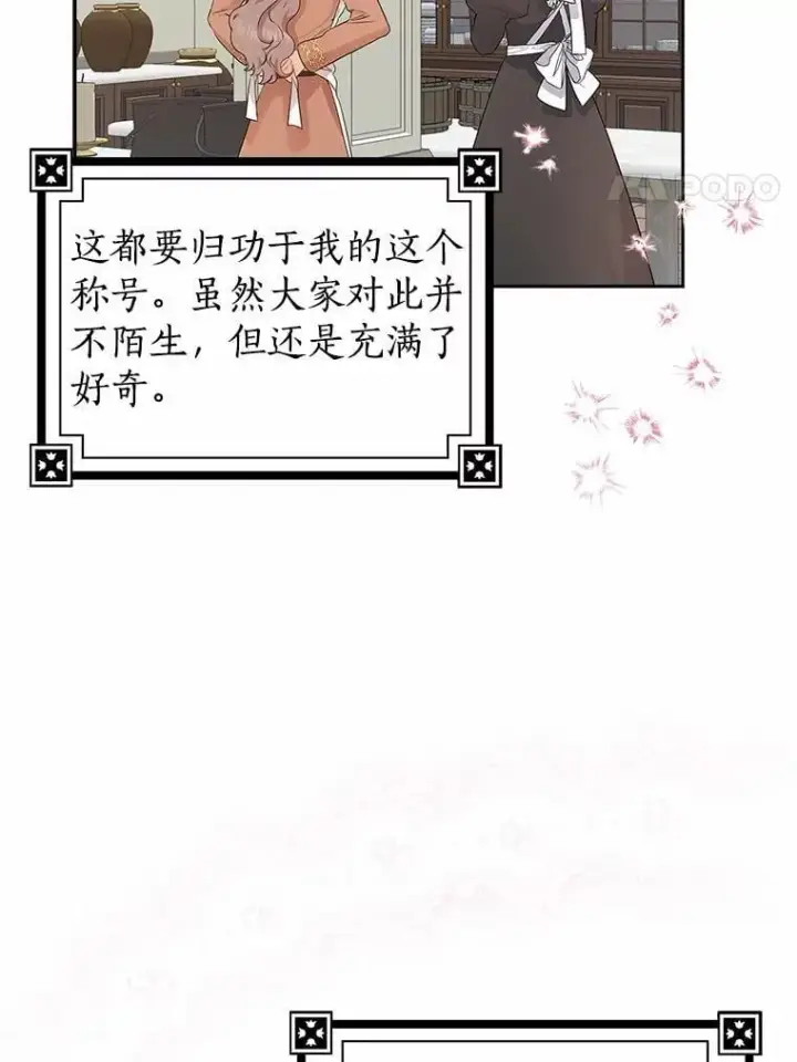 《我的暴君变成小孩儿了》12.都很喜欢您图4