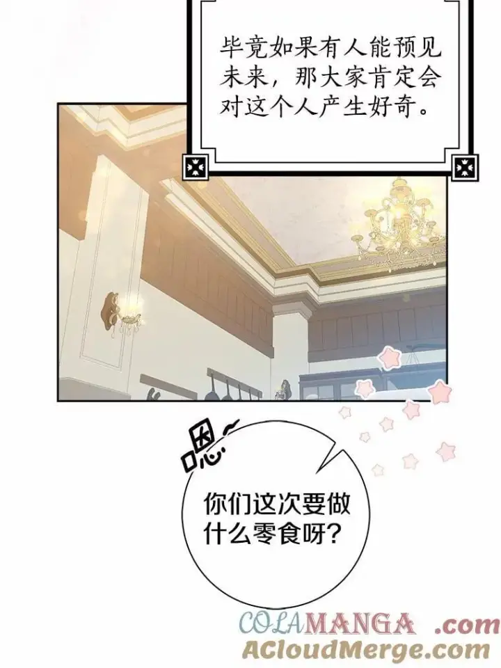 《我的暴君变成小孩儿了》12.都很喜欢您图5