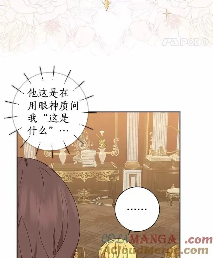 《我的暴君变成小孩儿了》12.都很喜欢您图53
