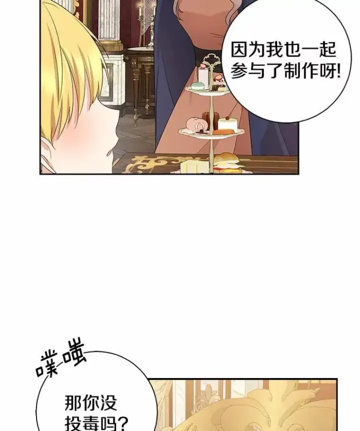 《我的暴君变成小孩儿了》12.都很喜欢您图59