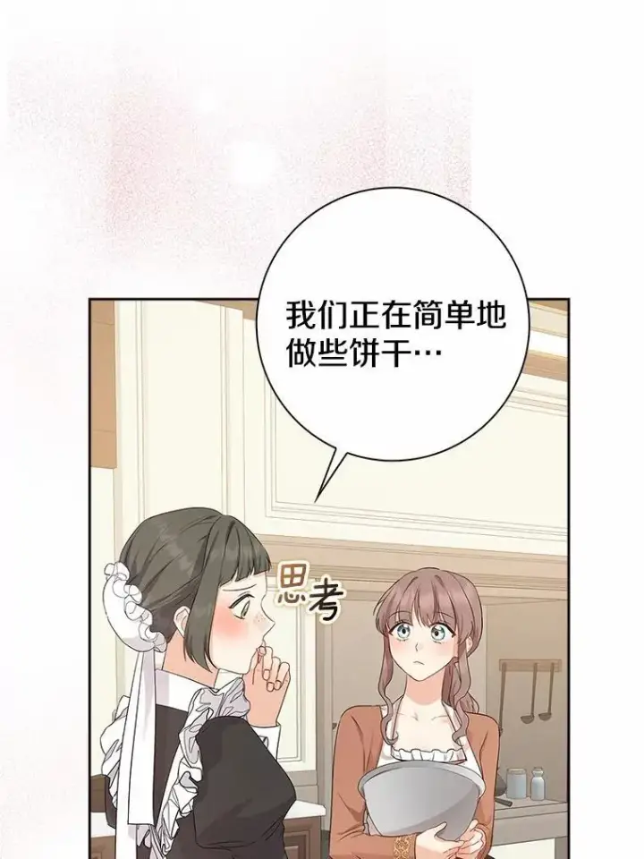 《我的暴君变成小孩儿了》12.都很喜欢您图6