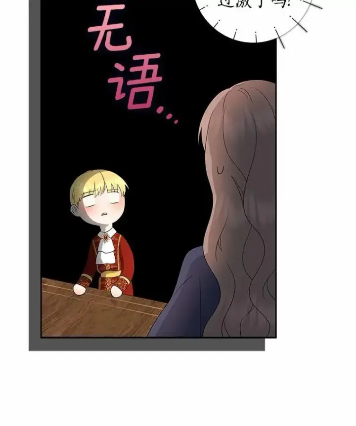 《我的暴君变成小孩儿了》12.都很喜欢您图64