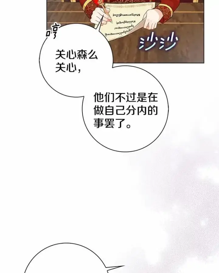 《我的暴君变成小孩儿了》12.都很喜欢您图68