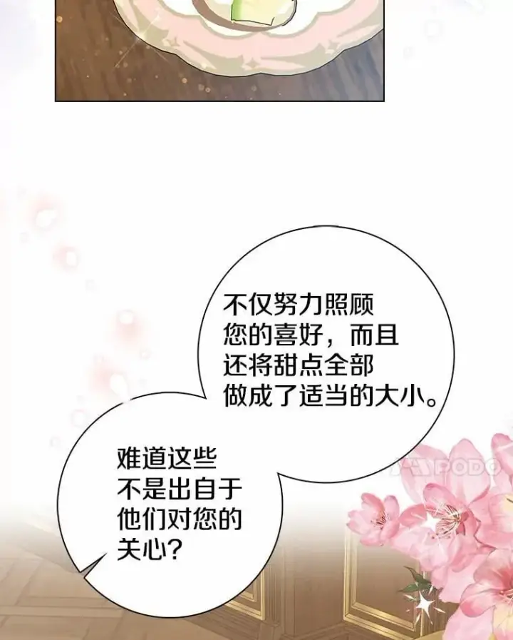 《我的暴君变成小孩儿了》12.都很喜欢您图70