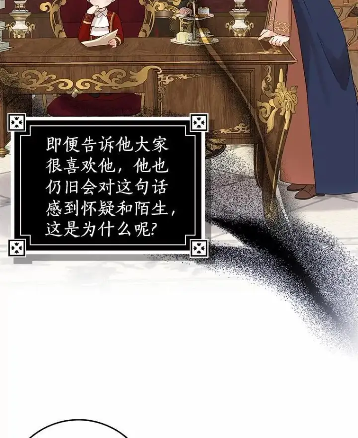 《我的暴君变成小孩儿了》12.都很喜欢您图75