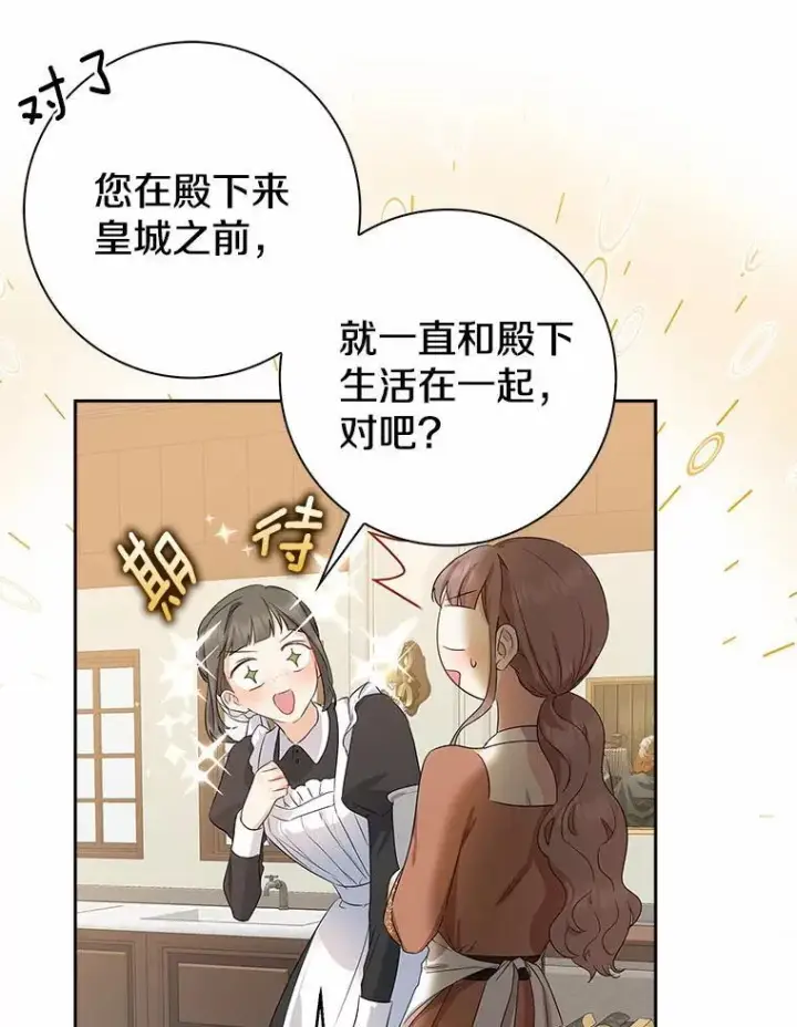 《我的暴君变成小孩儿了》12.都很喜欢您图8