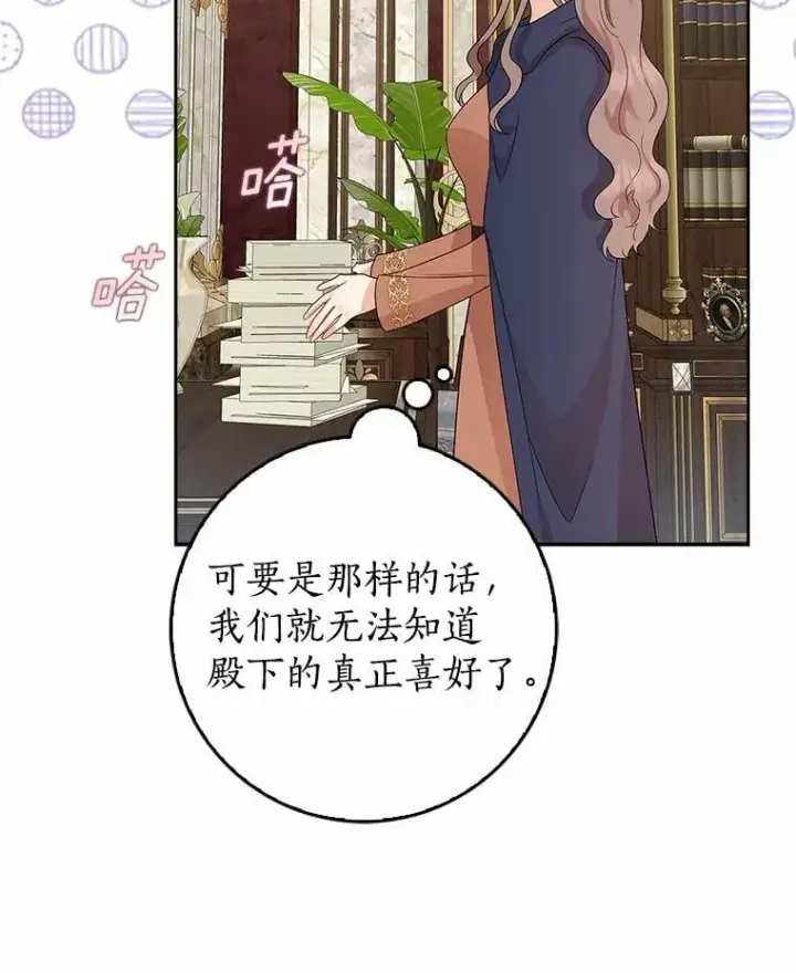 《我的暴君变成小孩儿了》12.都很喜欢您图82