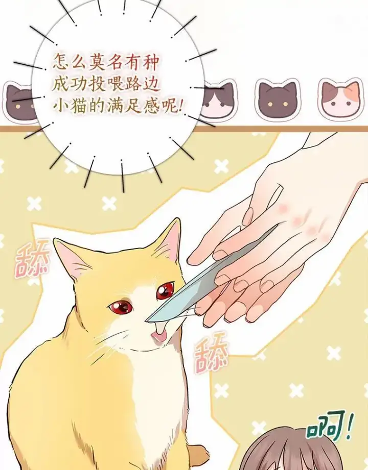 《我的暴君变成小孩儿了》12.都很喜欢您图88