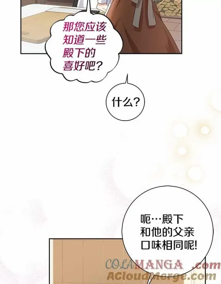 《我的暴君变成小孩儿了》12.都很喜欢您图9