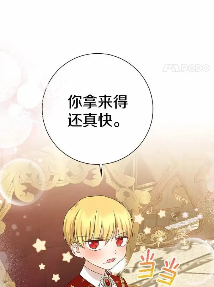 《我的暴君变成小孩儿了》12.都很喜欢您图91