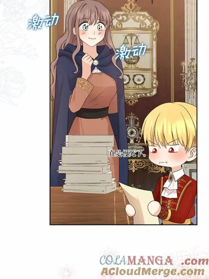 《我的暴君变成小孩儿了》12.都很喜欢您图93