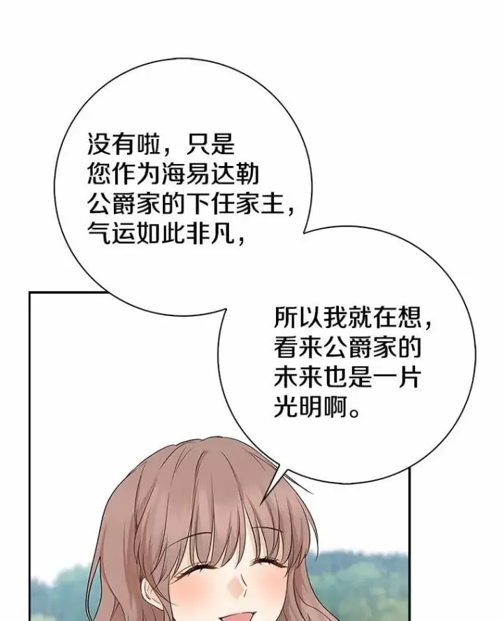 《我的暴君变成小孩儿了》13.男二出现图100
