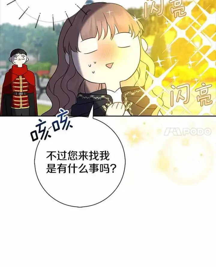 《我的暴君变成小孩儿了》13.男二出现图104